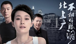 电视剧北上广不相信眼泪