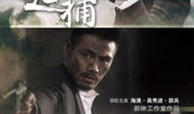电视剧追捕,正义与命运的较量