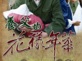 电视剧养父,温情岁月里的亲情救赎