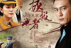 拯救者电视剧,守护正义的守护神