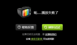 91一直播放失败,揭秘背后原因与解决方案