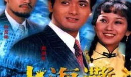 经典电视剧推荐,重温那些年我们一起追过的电视剧