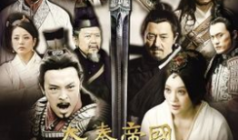 秦朝电视剧,帝国崛起的传奇岁月