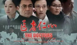 医者仁心电视剧,守护生命之光