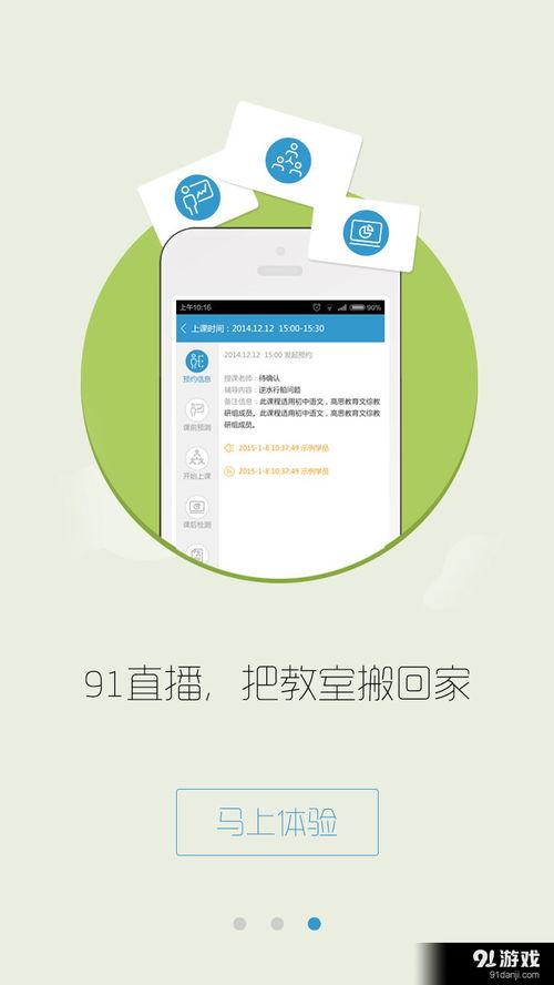 91好课直播课,开启高效学习新篇章