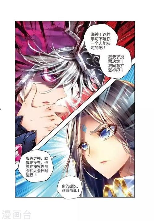 斗罗大陆神界传说漫画,斗罗大陆的神话篇章