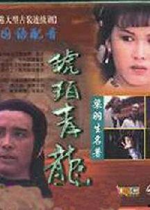 琥珀青龙电视剧,揭秘神秘古墓的传奇之旅