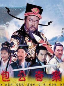 包公电视剧,铁面无私，正义永恒